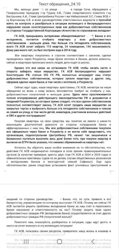 У жителей Сочи требуют изъять 112 квартир и 144 машиноместа из-за долгов банка