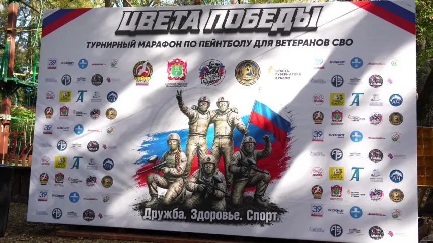 В Анапе стартовал пейнтбольный марафон для ветеранов СВО