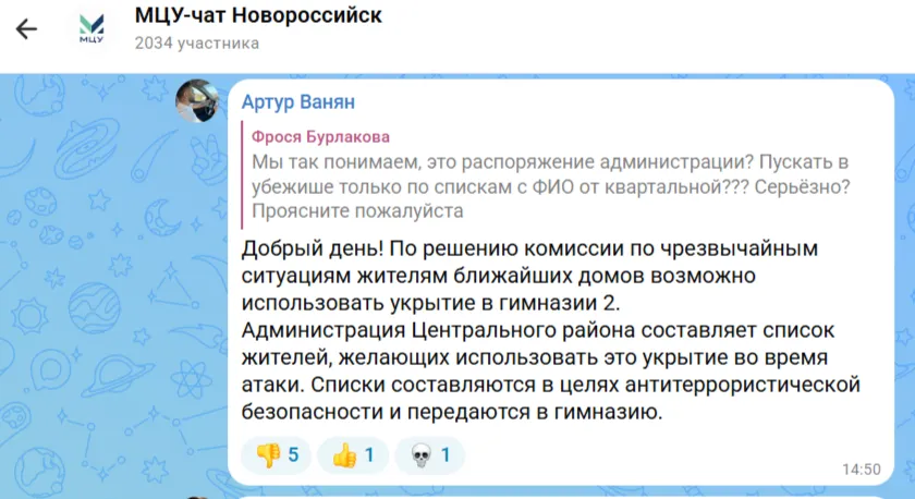 Жителей домов у гимназии № 2 в Новороссийске пустят в укрытие по спискам