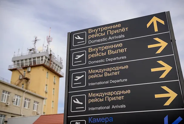 Пункты пропуска в аэропортах Краснодара и Геленджика обновят до 2030 года